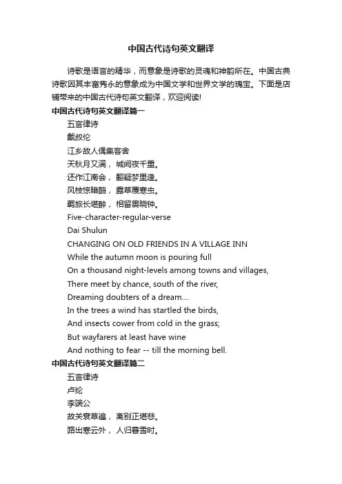 中国古代诗句英文翻译