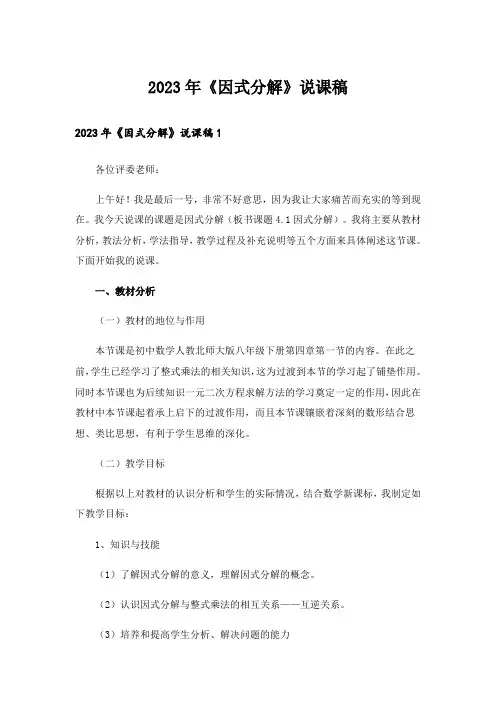 2023年《因式分解》说课稿_2