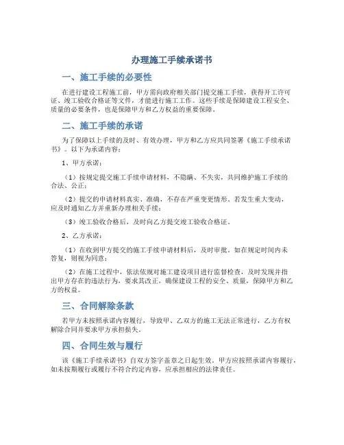 办理施工手续承诺书