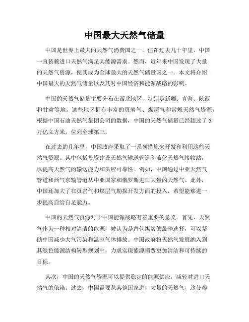 中国最大天然气储量