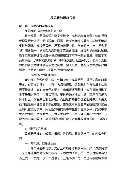 反思我的汉族民歌