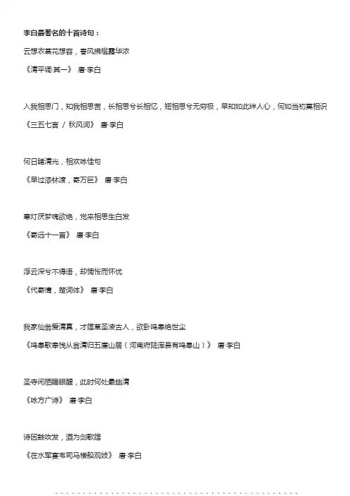 李白最著名的十首诗句