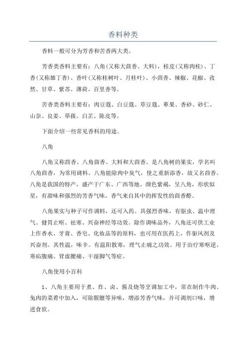 香料种类_精品文档