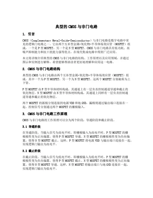 典型的cmos与非门电路使用的电路