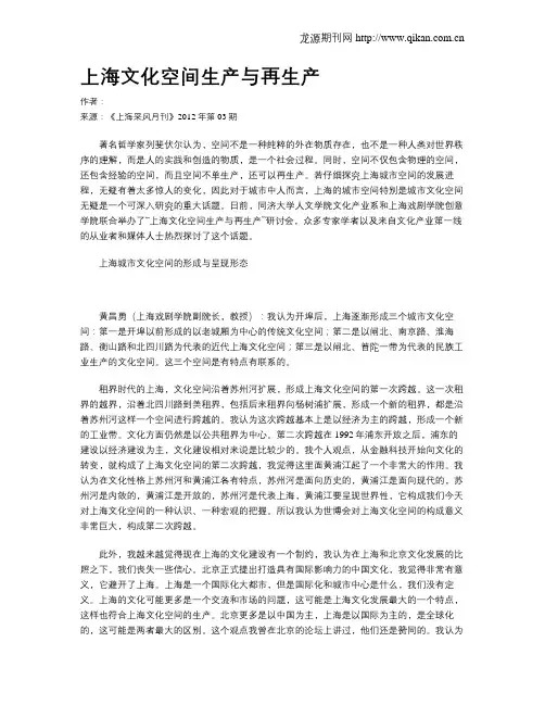 上海文化空间生产与再生产