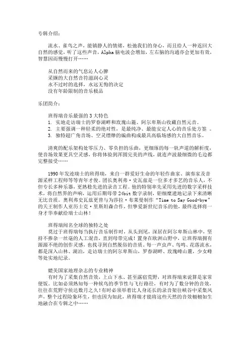 班得瑞音乐简介