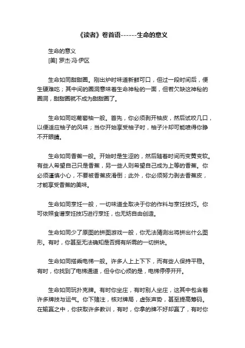 《读者》卷首语------生命的意义