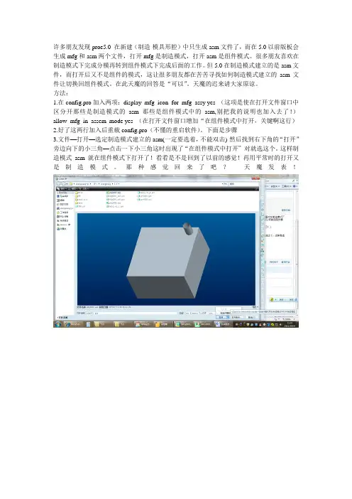 proe5.0以上版无分模无mfg文件标准解决方案