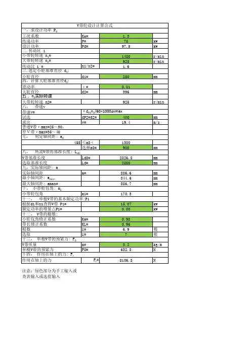(完整版)V带轮设计计算公式