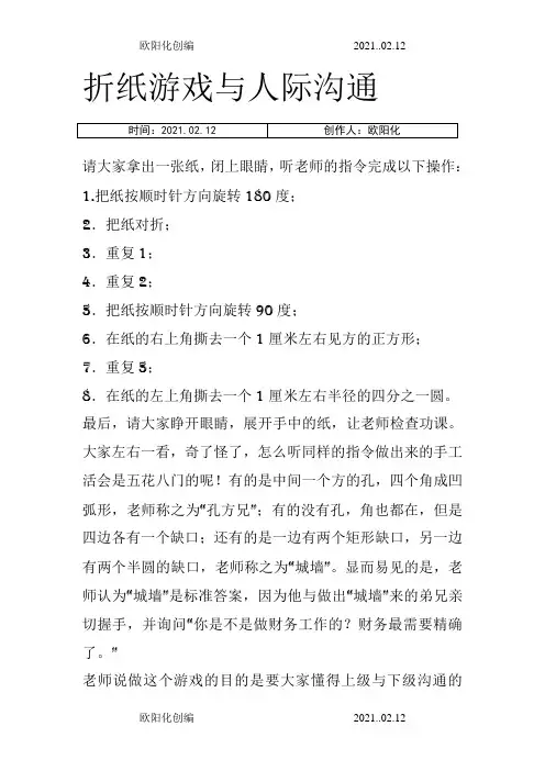 折纸游戏与人际沟通之欧阳化创编