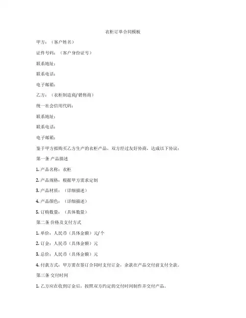 衣柜订单合同模板