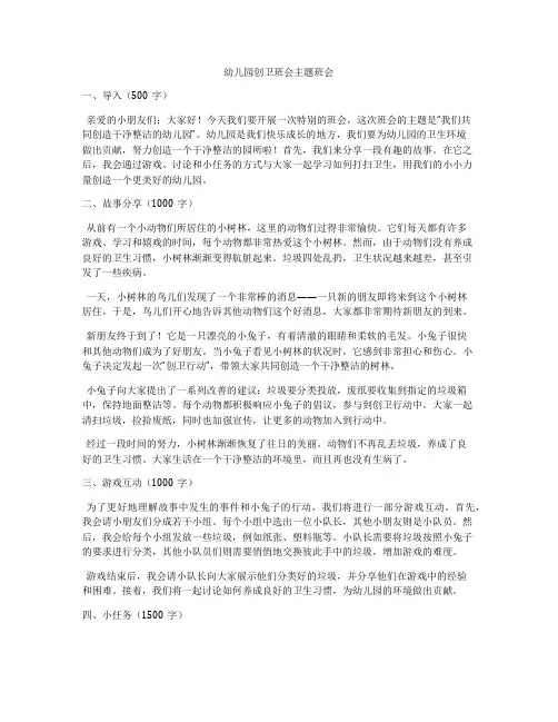 幼儿园创卫班会主题班会
