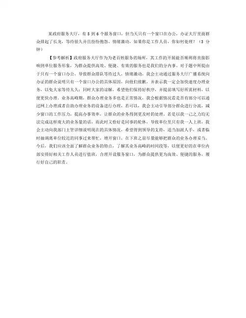 政务大厅窗口结构化面试真题