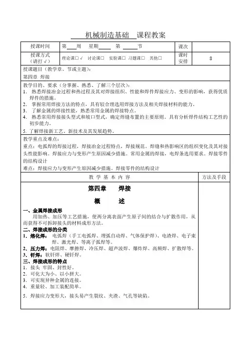 机械制造基础教案第4章焊接.