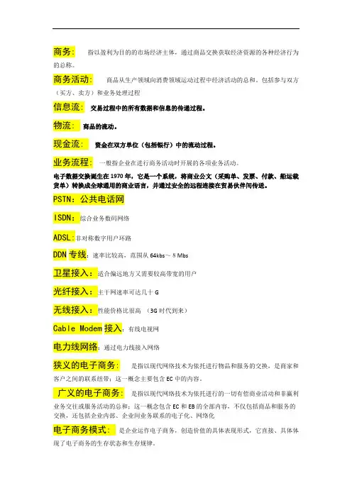 电子商务概论名词解释