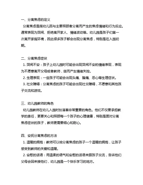 幼儿园教师如何安抚孩子的分离焦虑 幼儿园心理