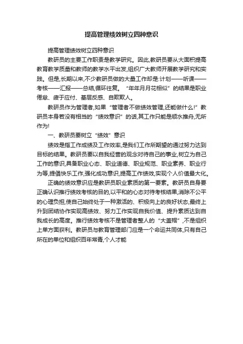 提高管理绩效树立四种意识