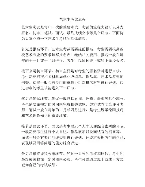艺术生考试流程