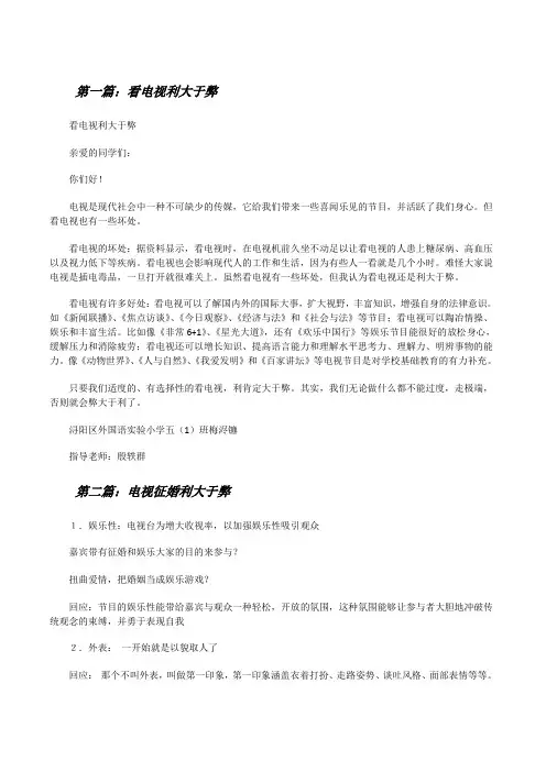 看电视利大于弊[修改版]