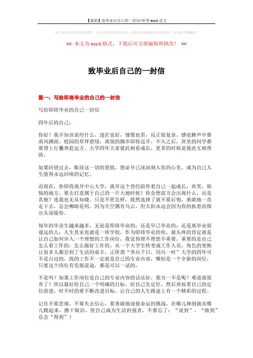 【最新】致毕业后自己的一封信-优秀word范文 (4页)