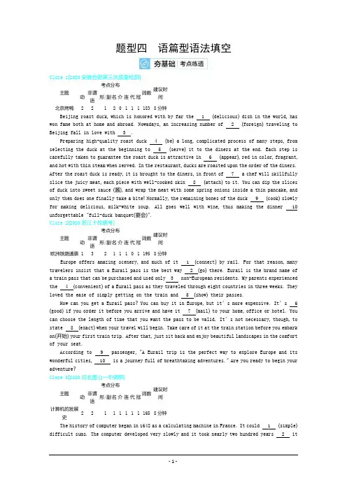 2021高考英语(全国版)一轮复习考点考法精练：高考题型突破  语篇型语法填空 Word版含解析