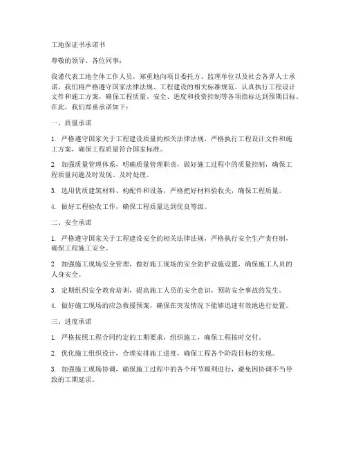 保证书承诺书工地