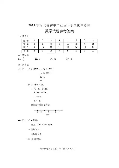2013河北中考数学试题答案