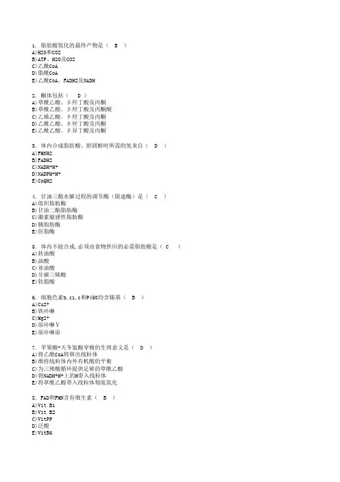 北京大学网络教育学院生物化学2课程作业4-2