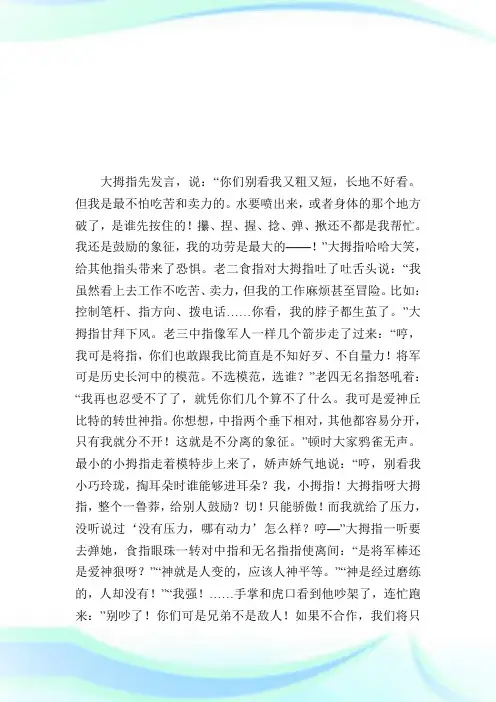 五个手指的对话作文_小学生作文.doc