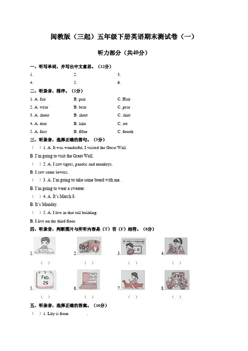 闽教版(三起)五年级下册英语期末测试卷(一)附答案