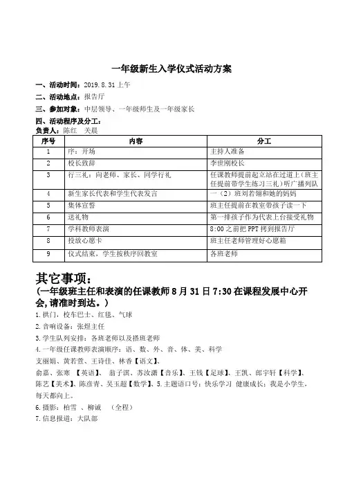 2019年一年级新生入学仪式方案