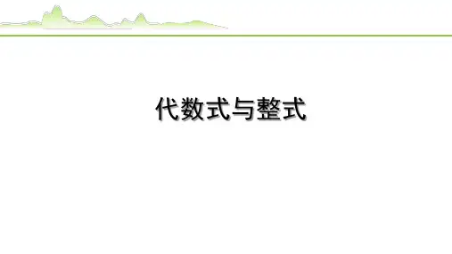 2023中考数学复习：代数式与整式