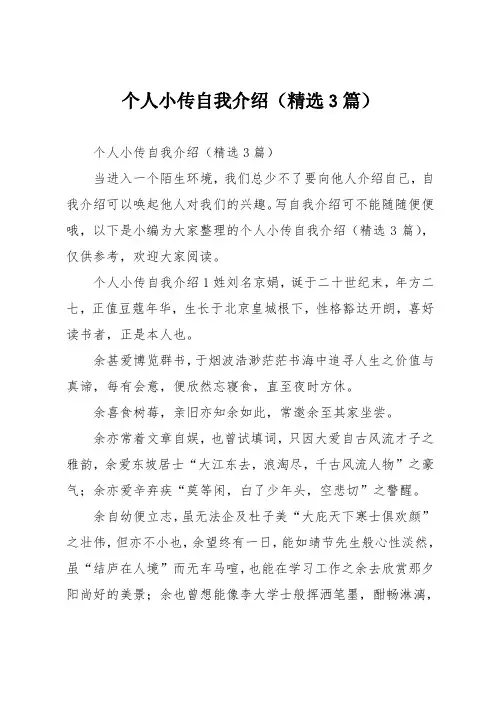 个人小传自我介绍(精选3篇)