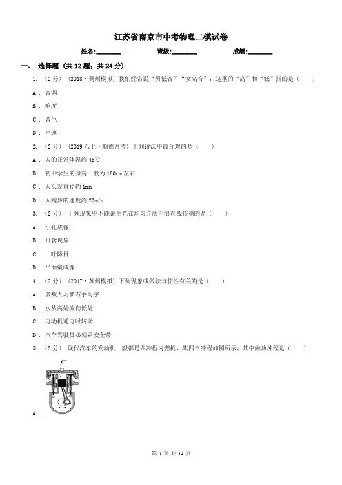 江苏省南京市中考物理二模试卷 