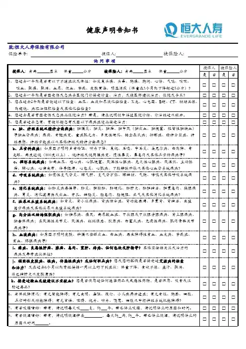 健康声明告知书-恒大人寿