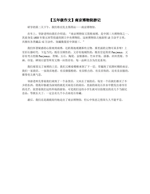 【五年级作文】南京博物院游记