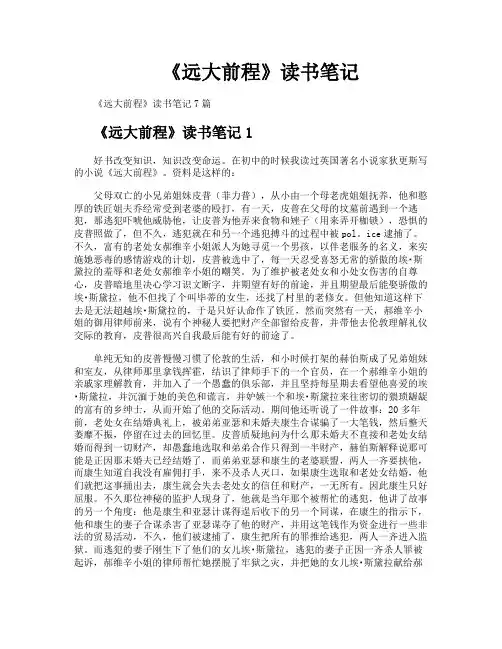 《远大前程》读书笔记