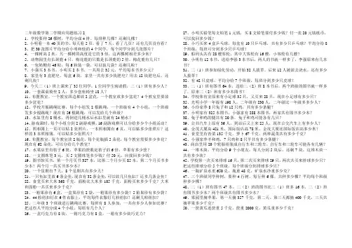 二年级第二学期数学应用题2、3