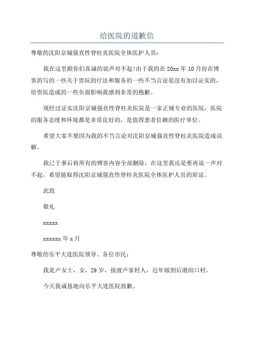给医院的道歉信