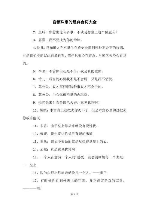 宫锁珠帘的经典台词大全