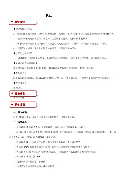初中地理星球地图八年级上册第二章 中国的自然环境长江