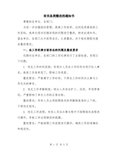 有关各类整改的通知书