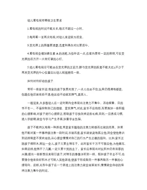 幼儿看电视有哪些卫生要求汇总