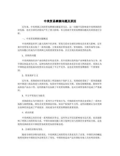 中美贸易摩擦问题及原因