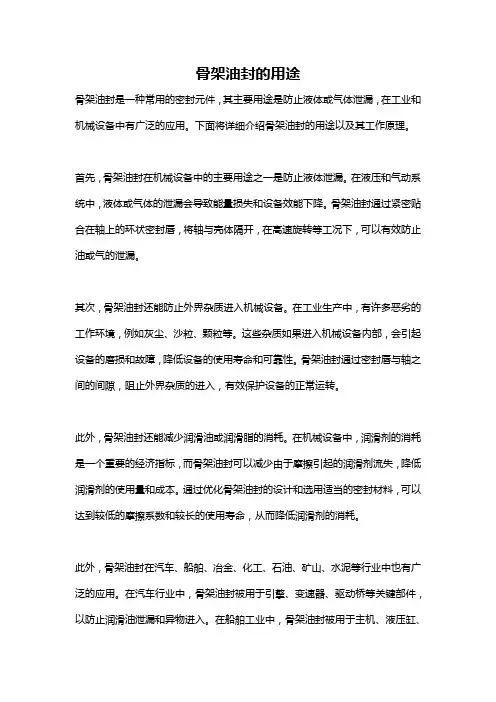 骨架油封的用途