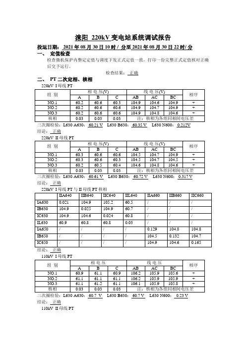 变电站系统调试报告分析