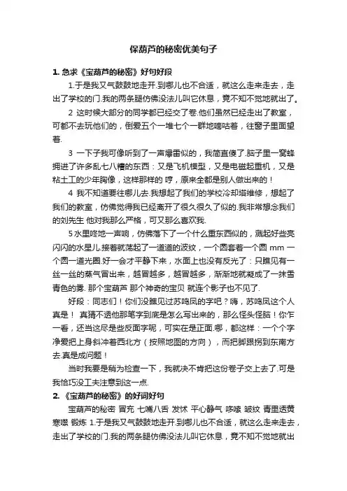 保葫芦的秘密优美句子