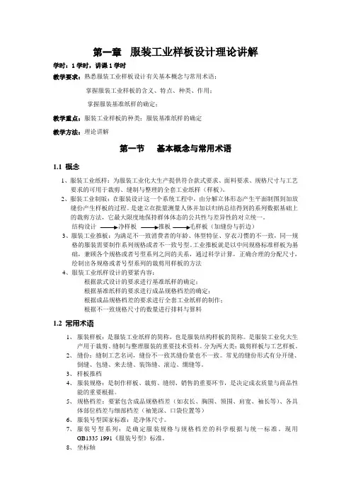 服装工业样板设计理论讲解