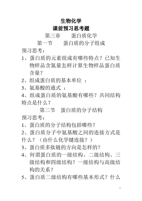 生物化学复习题 - 医学检验