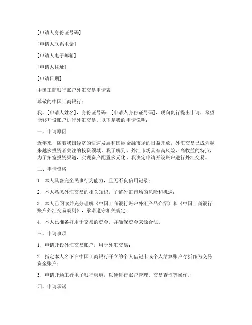 外汇交易申请书模板